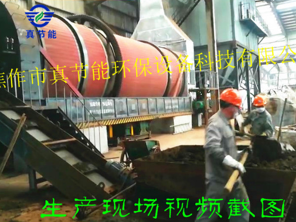 污泥烘干設(shè)備運行現(xiàn)場(一) 污泥烘干設(shè)備運行現(xiàn)場(一)